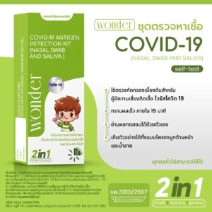 Wonder สีเขียว 2 in 1