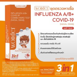 Wonder สีส้ม 3 in 1